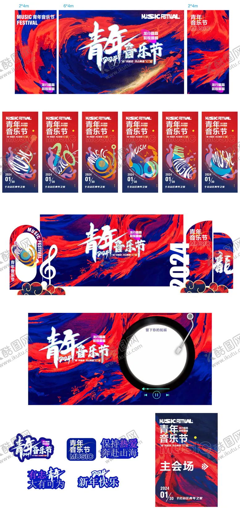 编号：29381010102204473284【酷图网】源文件下载-青年音乐节背景展板美陈设计