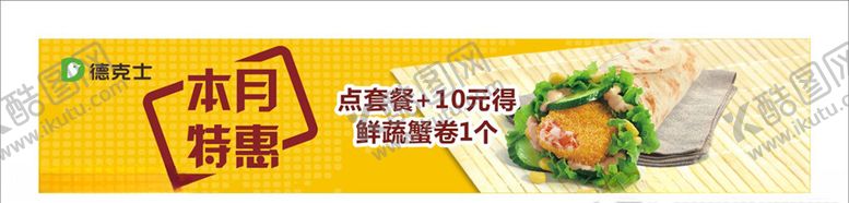 编号：62671610280353151387【酷图网】源文件下载-德克士吊牌