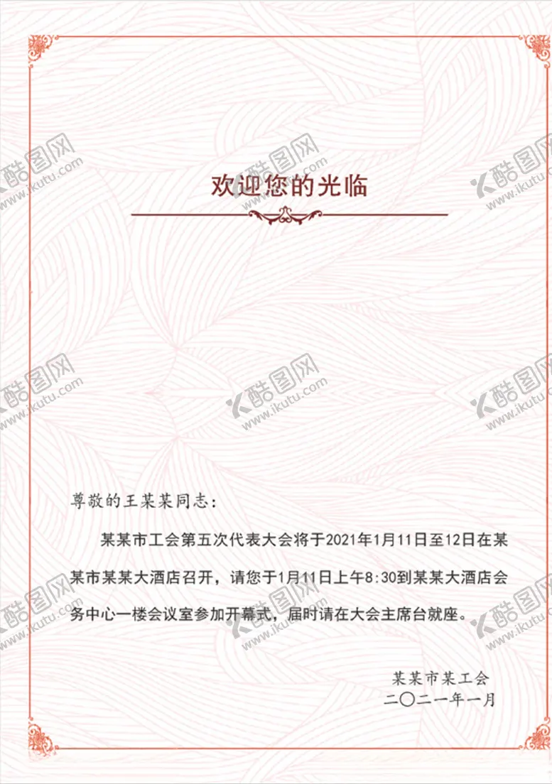 编号：77676805150349147782【酷图网】源文件下载-曲线底图