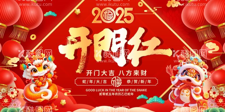 编号：57133002280705408994【酷图网】源文件下载-新年开门红