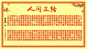 人间正路
