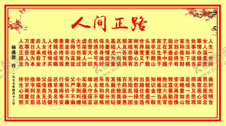 编号：50073306280129062749【酷图网】源文件下载-人间正路
