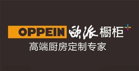 欧派橱柜开门红2021