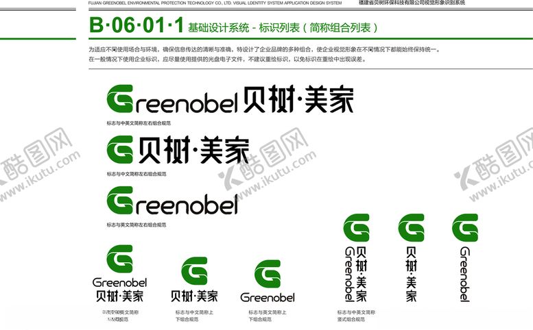 编号：93661607141735452812【酷图网】源文件下载-贝树美家vi-LOGO