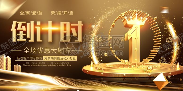 编号：17196106171501442307【酷图网】源文件下载-倒计时海报