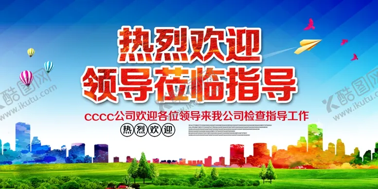 编号：26085904111502553346【酷图网】源文件下载-热烈欢迎领导指导宣传海报素材