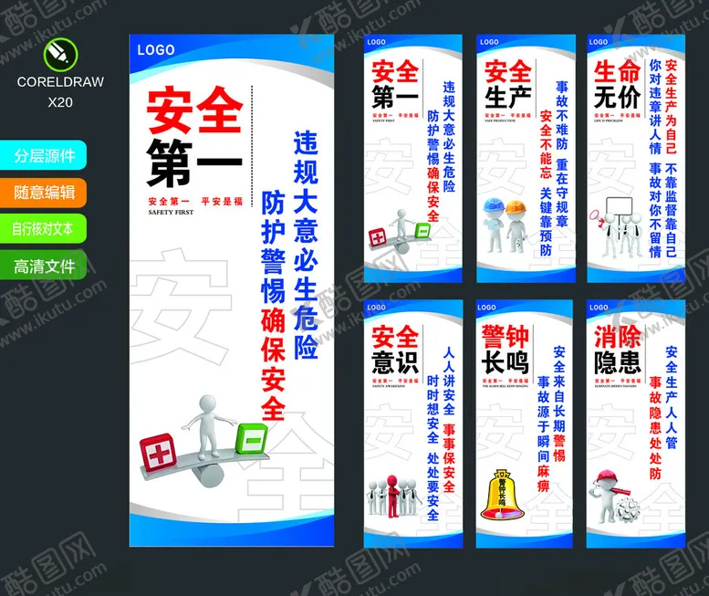 编号：67047804271737428505【酷图网】源文件下载-工地建筑安全宣传标语海报集