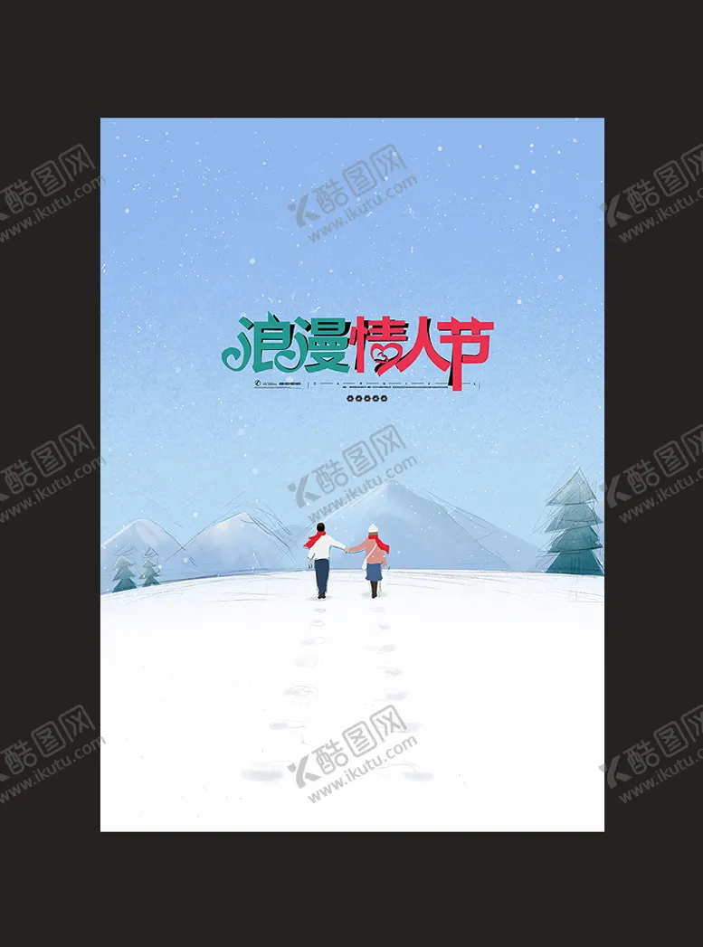 编号：65403909282124404731【酷图网】源文件下载-七夕节海报