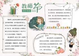 教师节手抄报