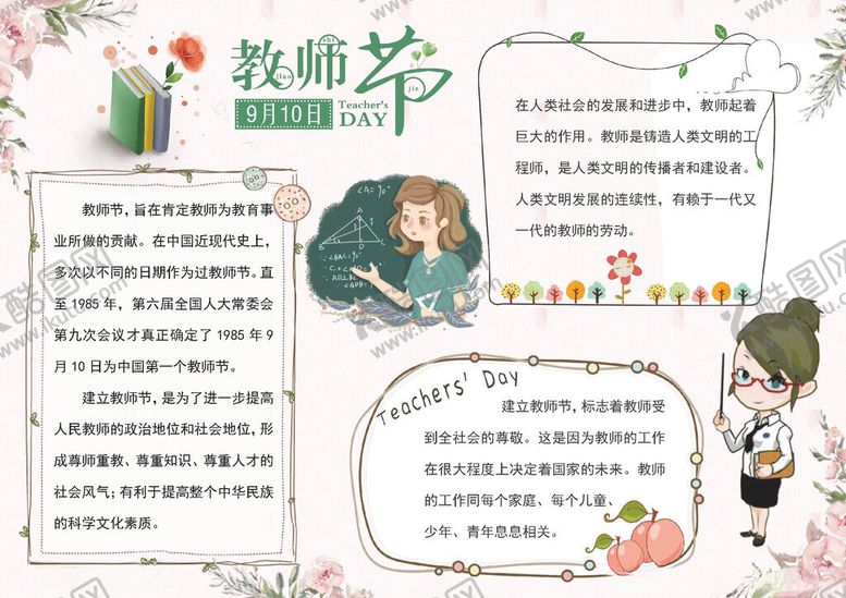 编号：40860302240134009413【酷图网】源文件下载-教师节手抄报
