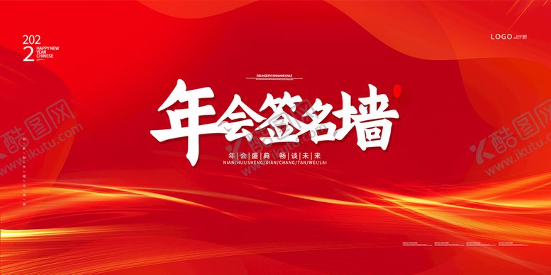 编号：12493809161608456478【酷图网】源文件下载-2023大气年会签到墙