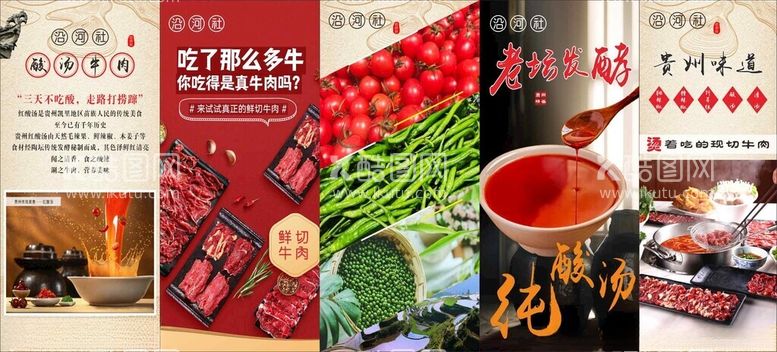 编号：90834502061051286460【酷图网】源文件下载-贵州酸汤牛肉