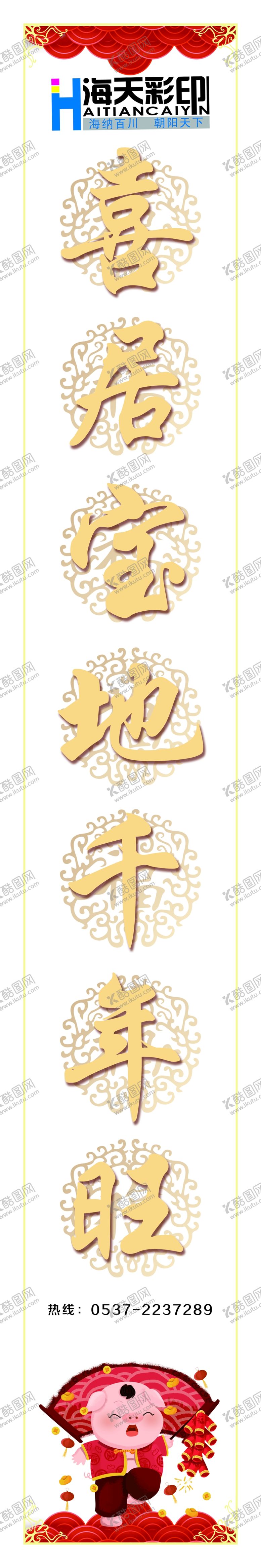 编号：43314507140359275650【酷图网】源文件下载-春节海报