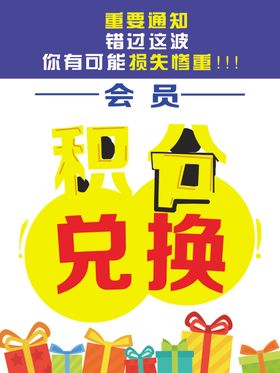积分兑换