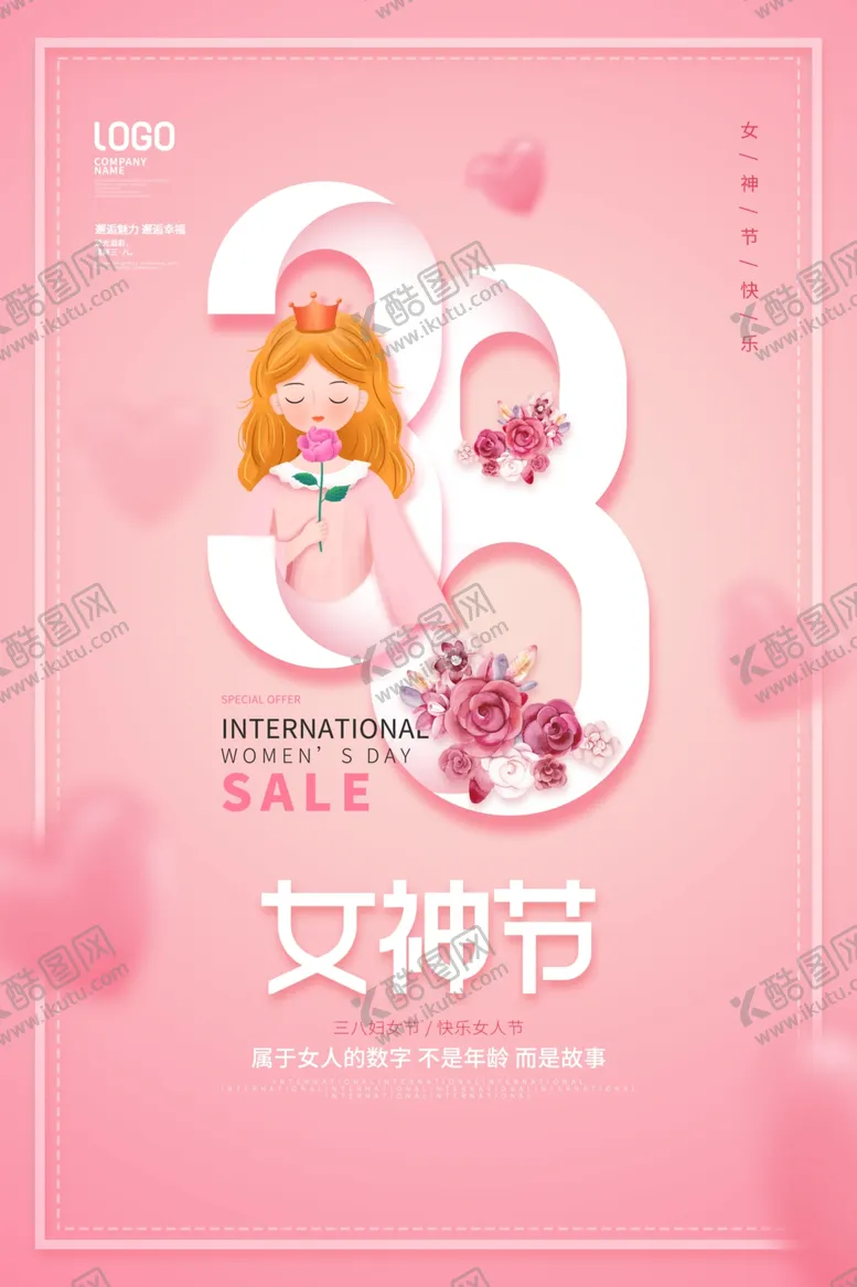 编号：16696112131759034524【酷图网】源文件下载-女神节