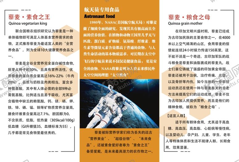 编号：25955309170455557290【酷图网】源文件下载-藜麦宣传三折页