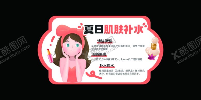 编号：57791304031351143062【酷图网】源文件下载-超市护肤店教