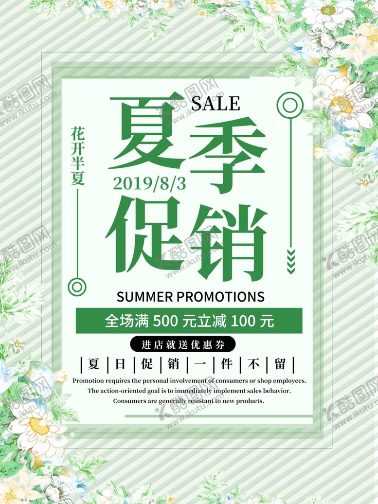 编号：87019410071513532327【酷图网】源文件下载-夏季促销