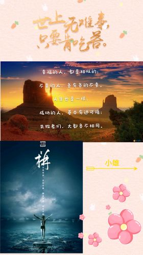拼搏欣赏吃苦励志