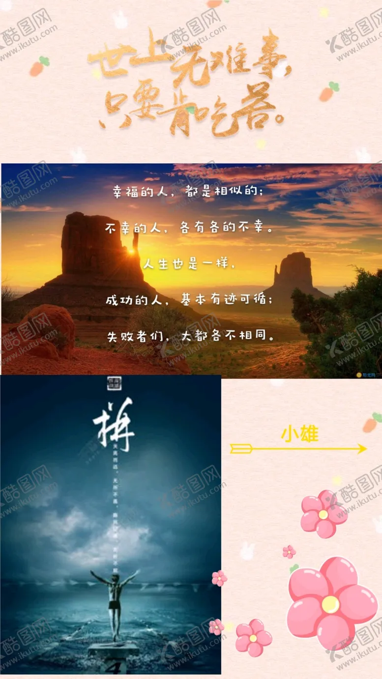 编号：40020407130632144904【酷图网】源文件下载-拼搏