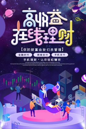 在线理财