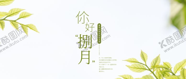 编号：55070209200333572408【酷图网】源文件下载-八月