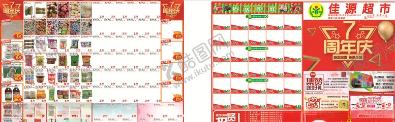 编号：64941704270507554586【酷图网】源文件下载-超市周年庆DM单
