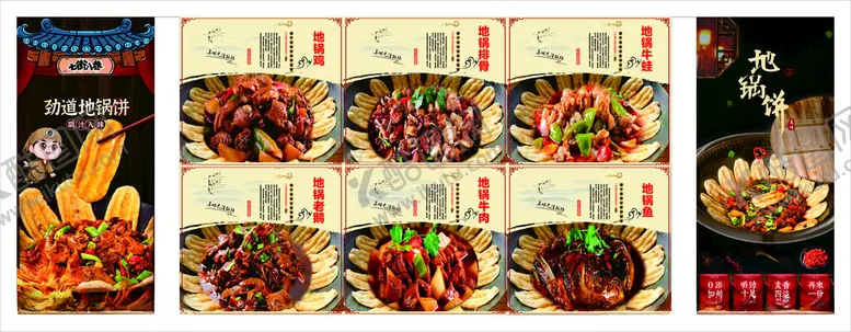 编号：32461212130246101363【酷图网】源文件下载-地锅鸡
