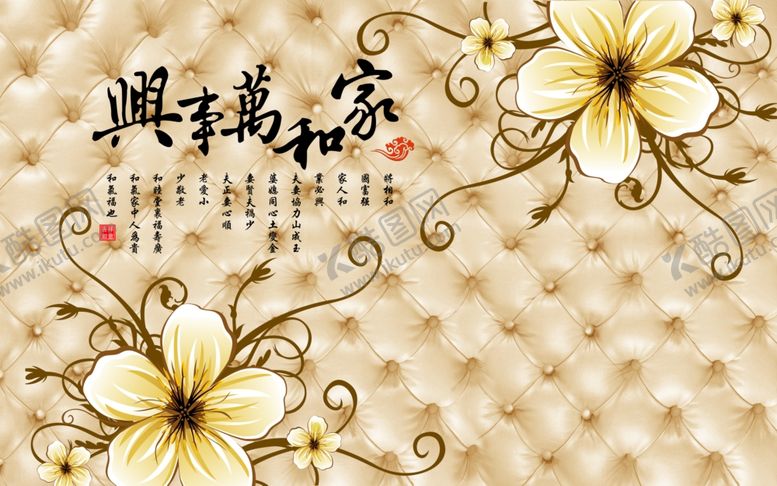 编号：41644409201937372689【酷图网】源文件下载-家和万事兴软包背景墙