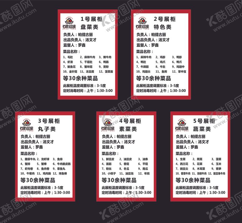 编号：48197609251430145437【酷图网】源文件下载-碟滋味点菜单