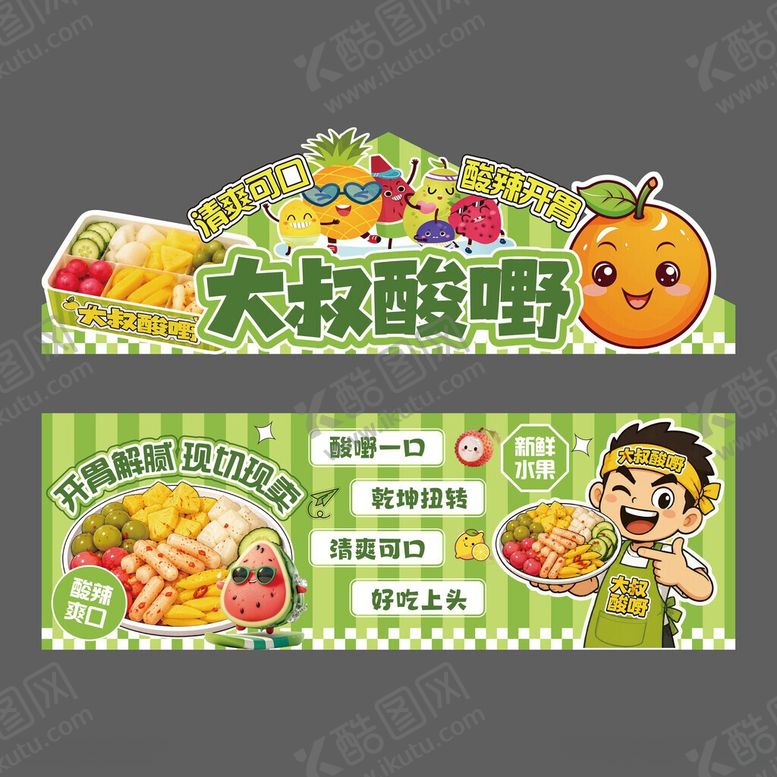 编号：38206406051950162696【酷图网】源文件下载-酸嘢
