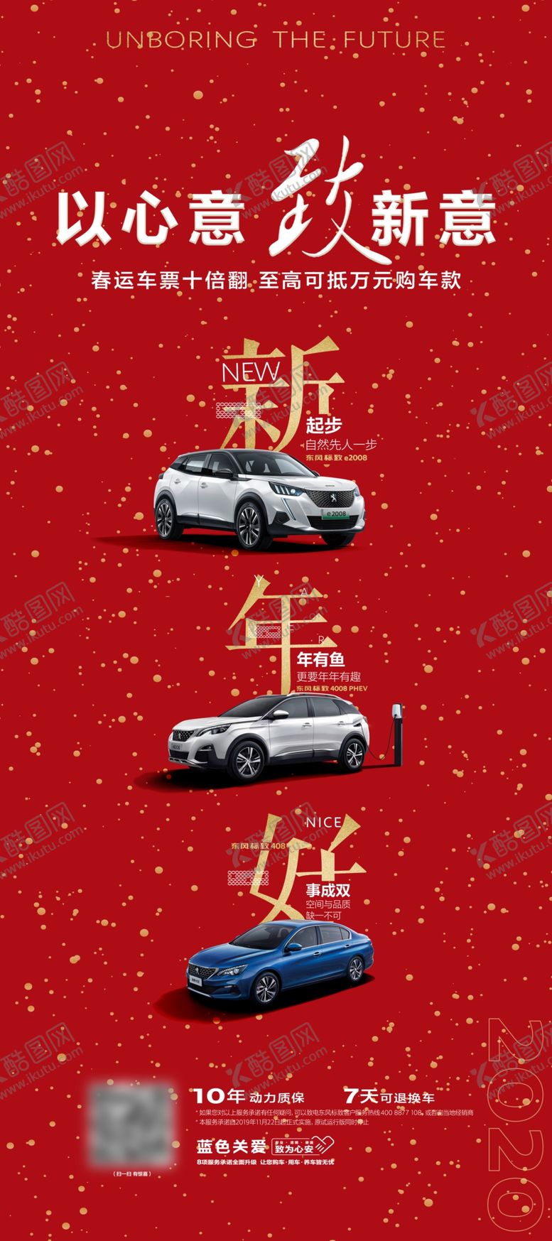 编号：66418205120857248421【酷图网】源文件下载-喜庆展架