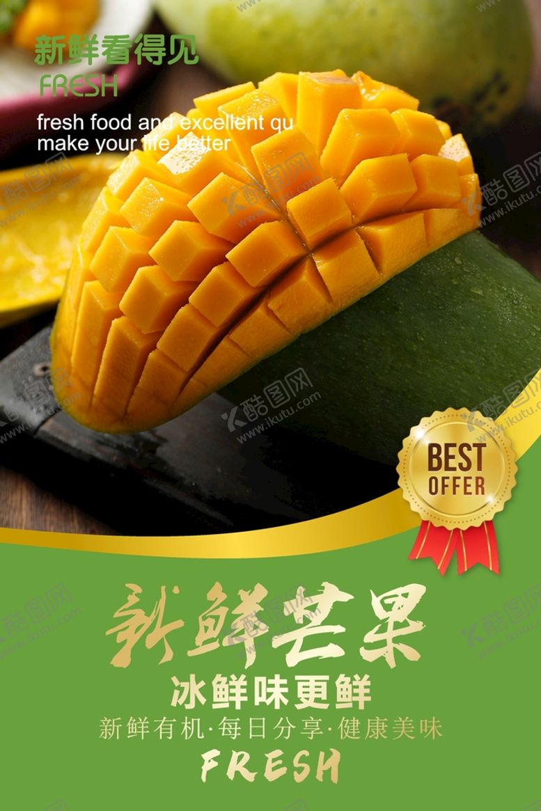 编号：43015802092248163347【酷图网】源文件下载-芒果海报  
