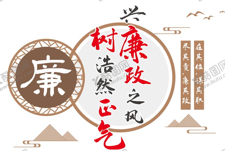 编号：92318311191635568682【酷图网】源文件下载-兴廉政之风树浩然正气