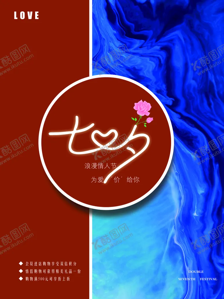 编号：05328709260557362415【酷图网】源文件下载-七夕