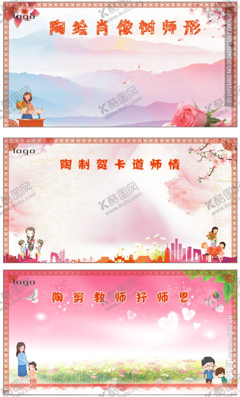 编号：89075902142352469229【酷图网】源文件下载-教师节活动