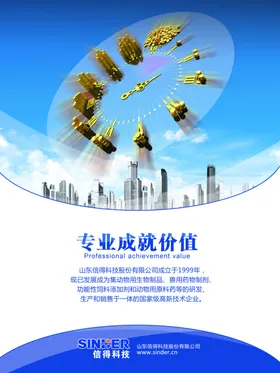 公司文化发展历程励志标语海报折页