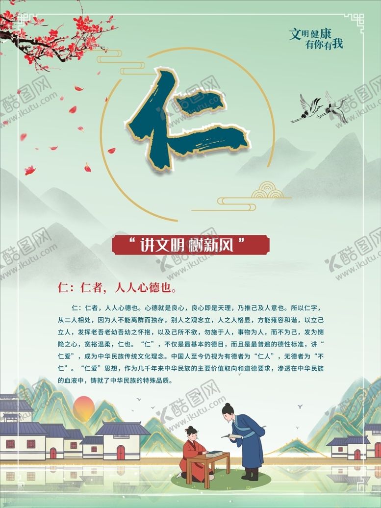 编号：98912212050604275179【酷图网】源文件下载-文明新风海报展板