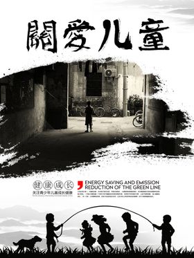 关爱儿童