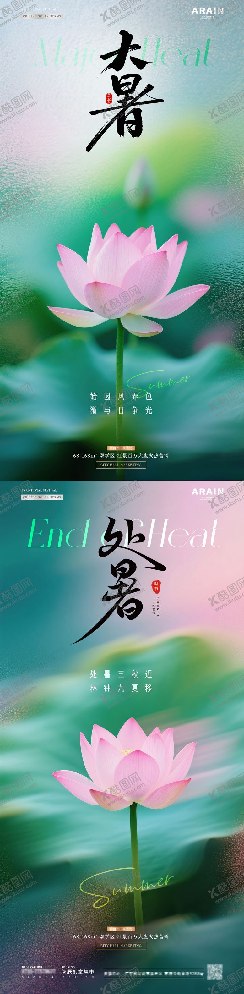 编号：54934907122210448540【酷图网】源文件下载-地产大暑处暑荷花摄影海报