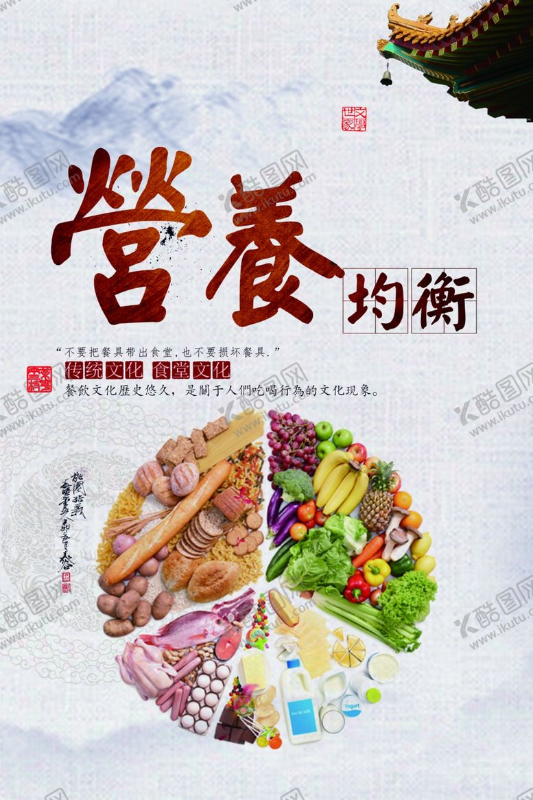 编号：34855601132030226797【酷图网】源文件下载-食堂标语