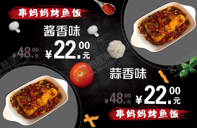 编号：56774010041925105808【酷图网】源文件下载-烤鱼饭