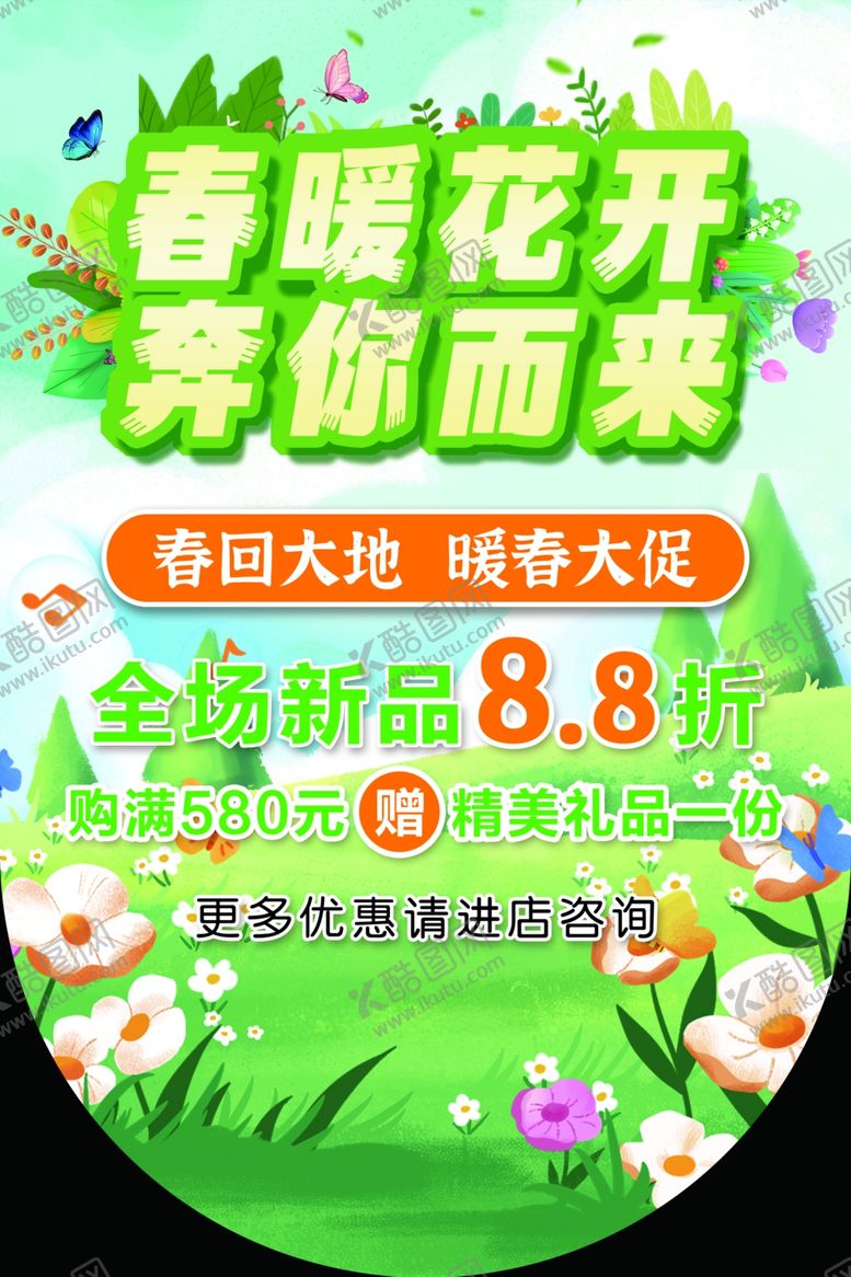 编号：43640002031611115830【酷图网】源文件下载-春季商场吊旗
