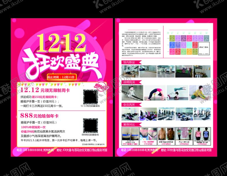 编号：28287305062138433159【酷图网】源文件下载-开业宣传单