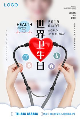 世界卫生日