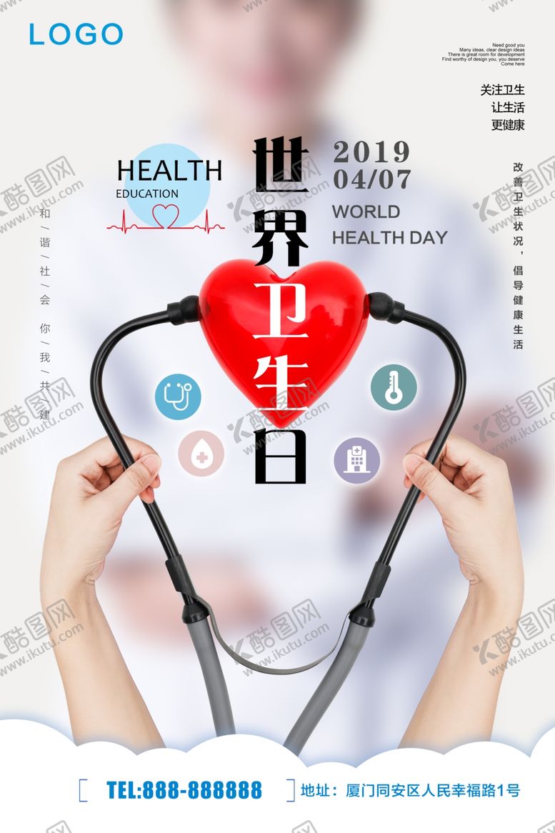 编号：58850210180332354990【酷图网】源文件下载-世界卫生日