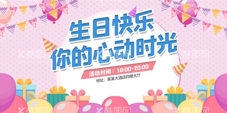 编号：28860912030005198732【酷图网】源文件下载-生日创意海报