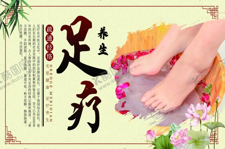 编号：91821702261949317730【酷图网】源文件下载-养生足疗