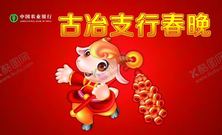 编号：57427607021959297006【酷图网】源文件下载-春晚