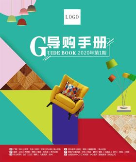 家居建材导购手册封面